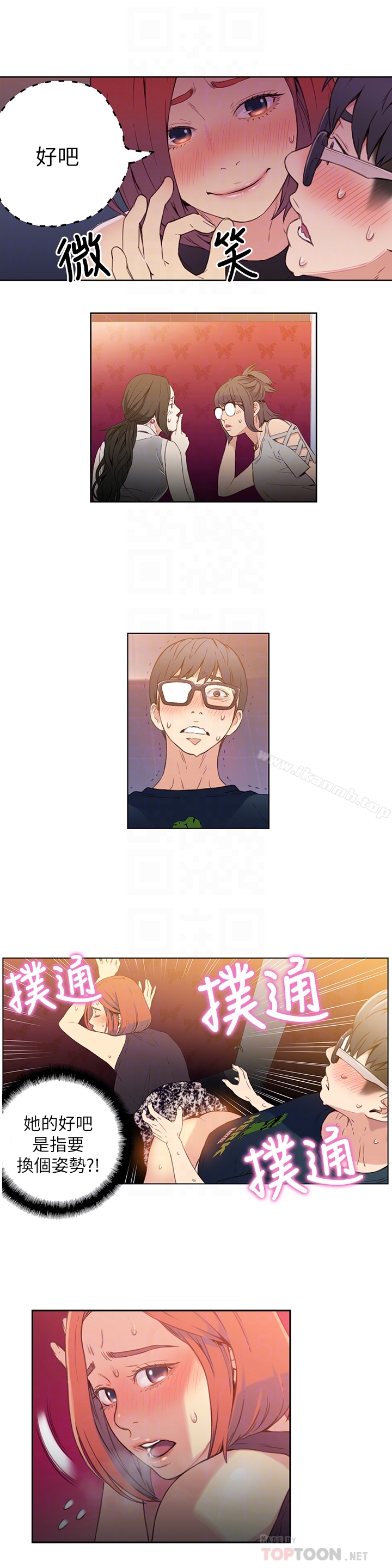 第6话-舒爽畅快的野战-超导体鲁蛇-朴亨俊 , 李元植（第11张）