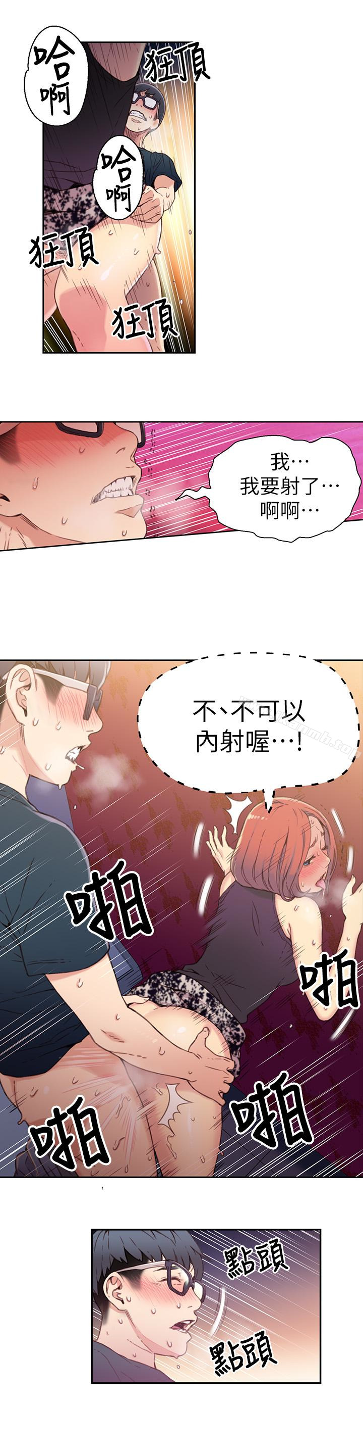 第6话-舒爽畅快的野战-超导体鲁蛇-朴亨俊 , 李元植（第17张）