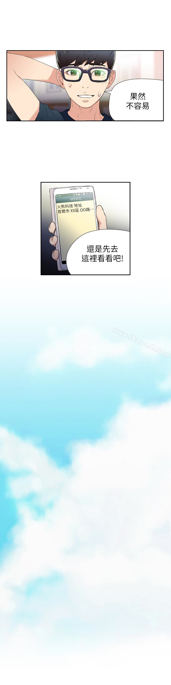 第8话-享受的隔壁邻居-超导体鲁蛇-朴亨俊 , 李元植（第22张）