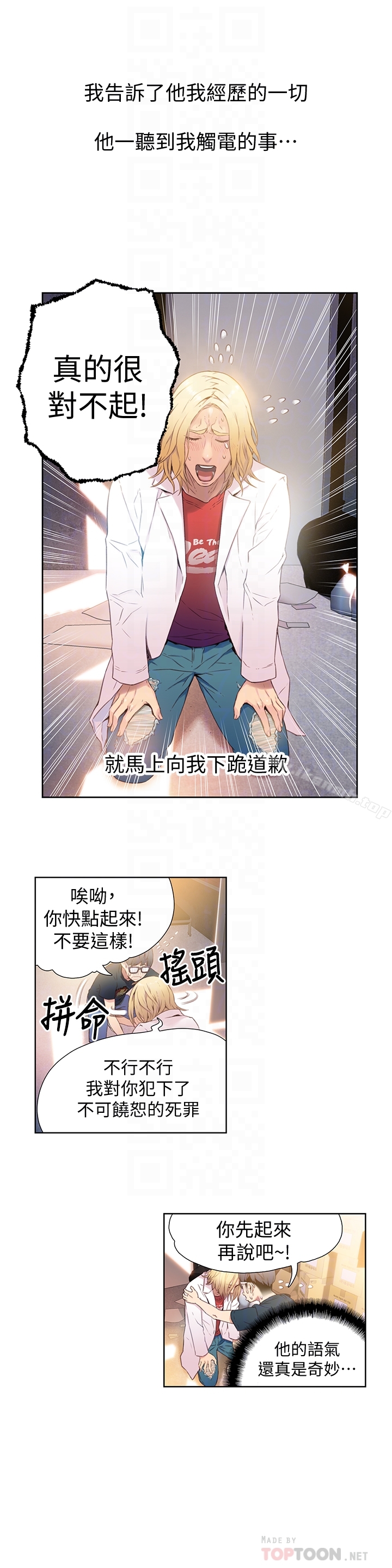 第9话-融化寒冬的白虎洋妞-超导体鲁蛇-朴亨俊 , 李元植（第7张）