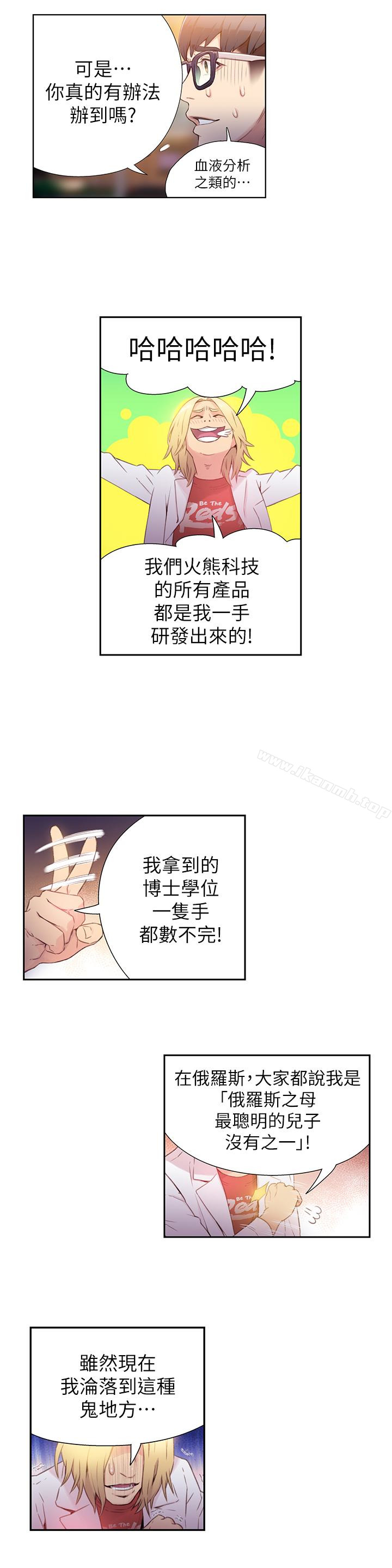 第9话-融化寒冬的白虎洋妞-超导体鲁蛇-朴亨俊 , 李元植（第16张）