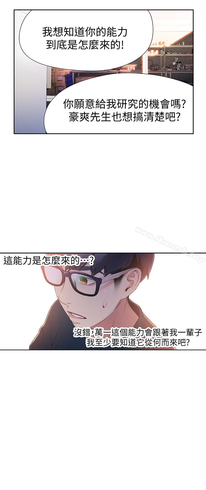 第9话-融化寒冬的白虎洋妞-超导体鲁蛇-朴亨俊 , 李元植（第18张）