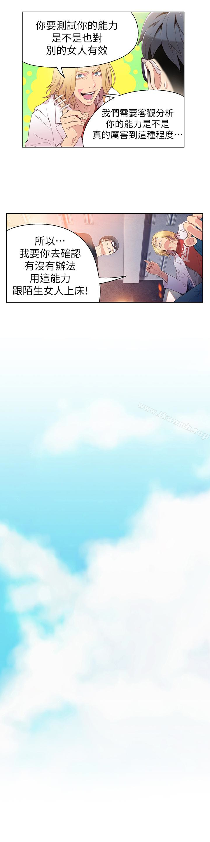 第9话-融化寒冬的白虎洋妞-超导体鲁蛇-朴亨俊 , 李元植（第22张）