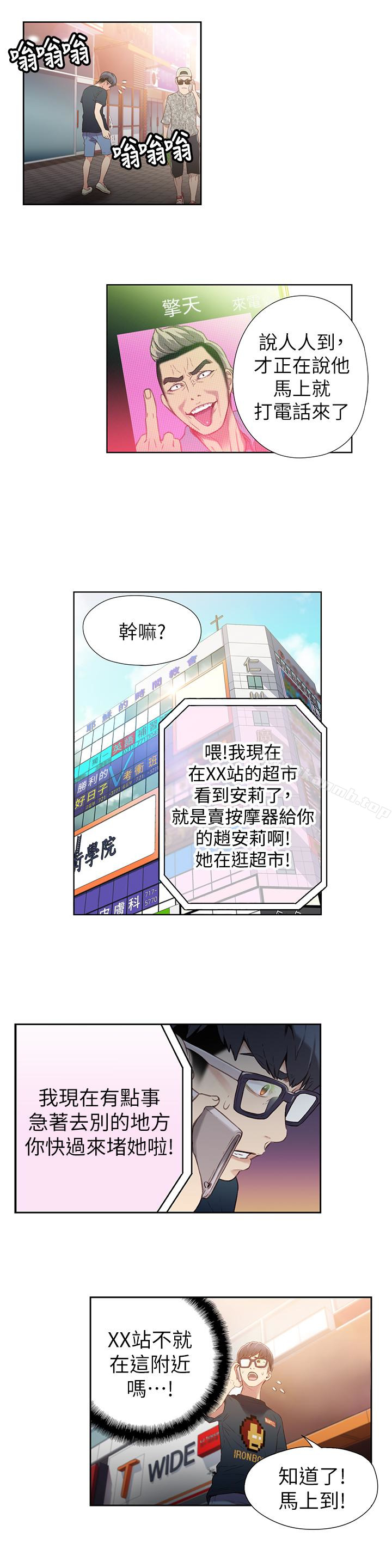 第9话-融化寒冬的白虎洋妞-超导体鲁蛇-朴亨俊 , 李元植（第26张）