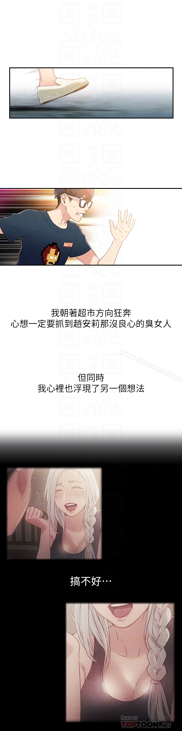 第9话-融化寒冬的白虎洋妞-超导体鲁蛇-朴亨俊 , 李元植（第27张）