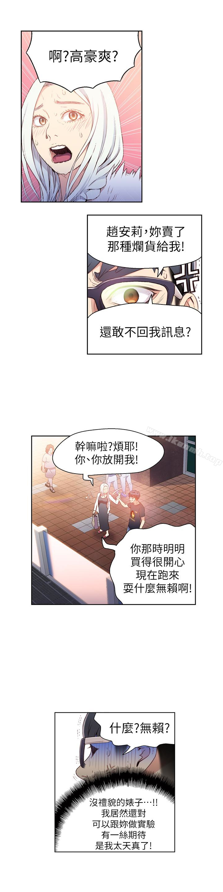 第10话-浑身不对劲的安莉-超导体鲁蛇-朴亨俊 , 李元植（第14张）