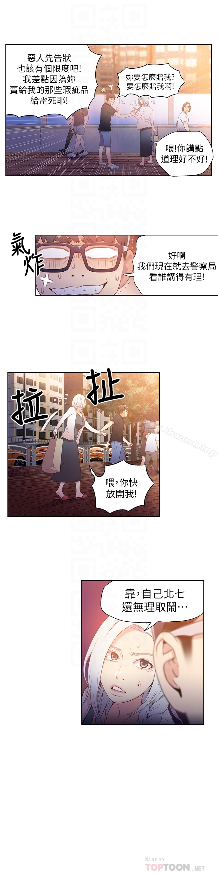 第10话-浑身不对劲的安莉-超导体鲁蛇-朴亨俊 , 李元植（第15张）