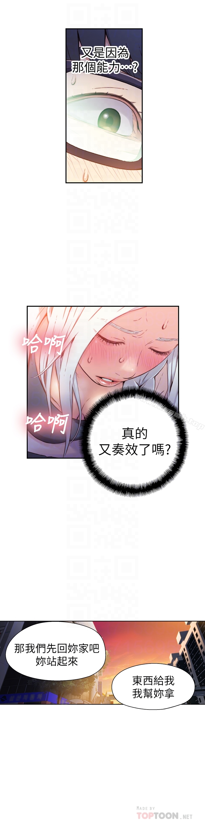 第10话-浑身不对劲的安莉-超导体鲁蛇-朴亨俊 , 李元植（第23张）