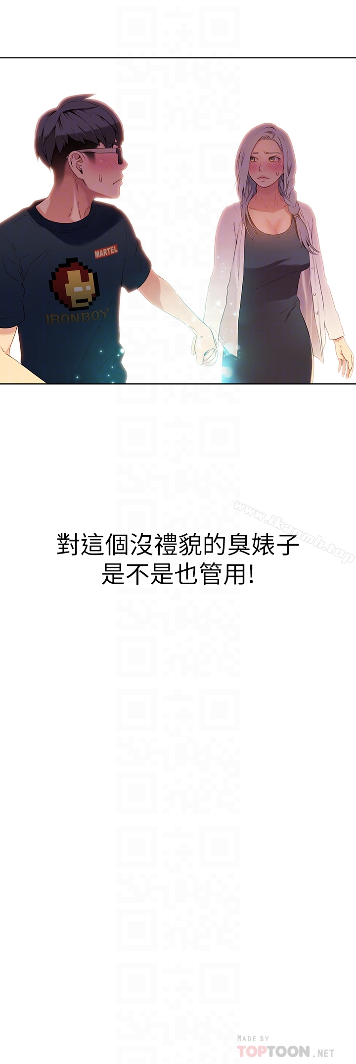 第10话-浑身不对劲的安莉-超导体鲁蛇-朴亨俊 , 李元植（第25张）