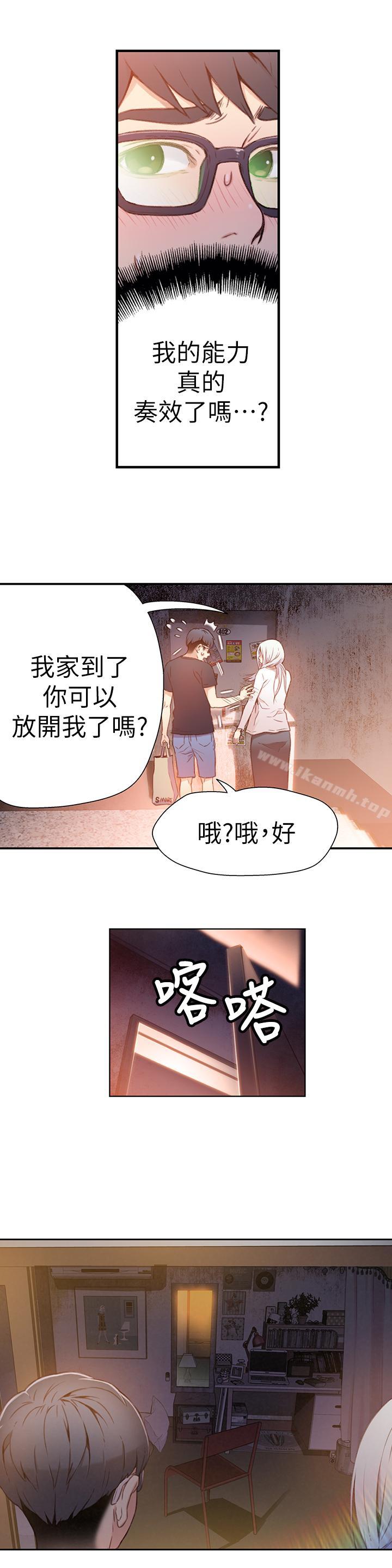 第11话-安莉的大胆喜好-超导体鲁蛇-朴亨俊 , 李元植（第4张）