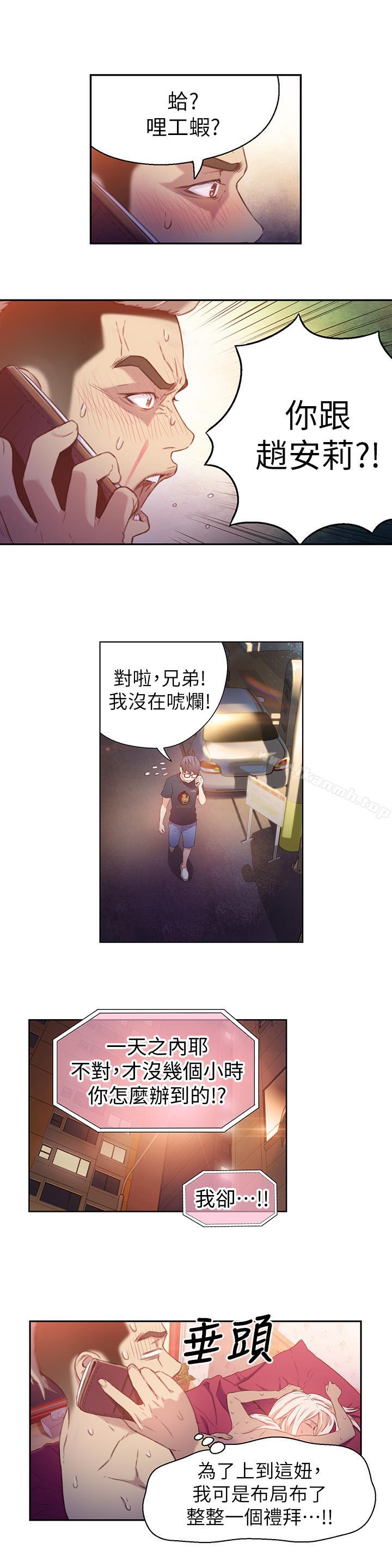第13话-第二次实验机会？-超导体鲁蛇-朴亨俊 , 李元植（第9张）