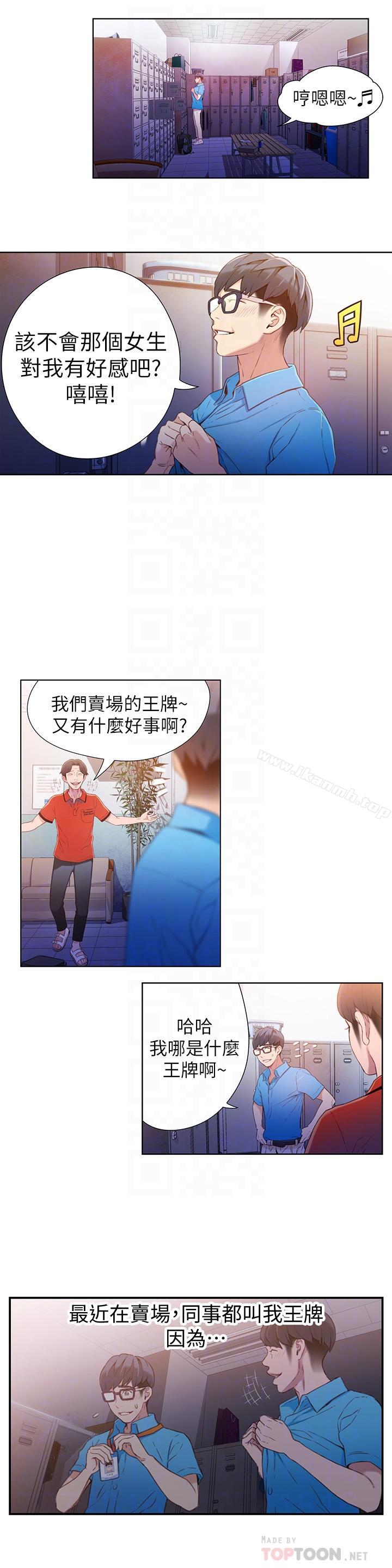 第15话-又遇见她了-超导体鲁蛇-朴亨俊 , 李元植（第8张）