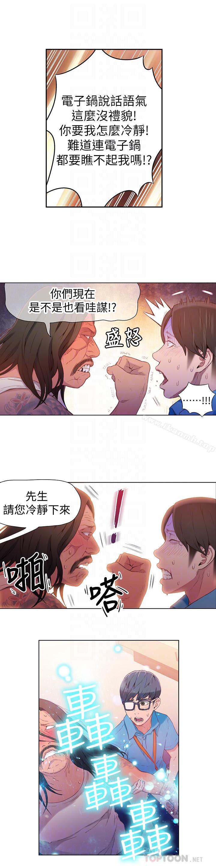 第15话-又遇见她了-超导体鲁蛇-朴亨俊 , 李元植（第10张）