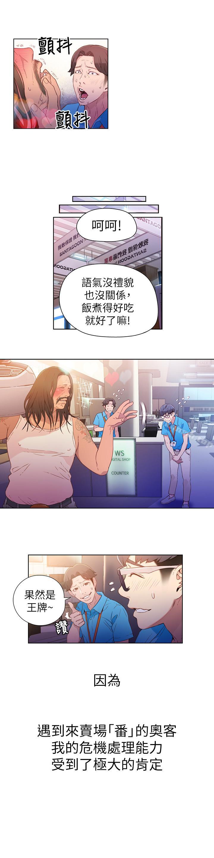 第15话-又遇见她了-超导体鲁蛇-朴亨俊 , 李元植（第11张）