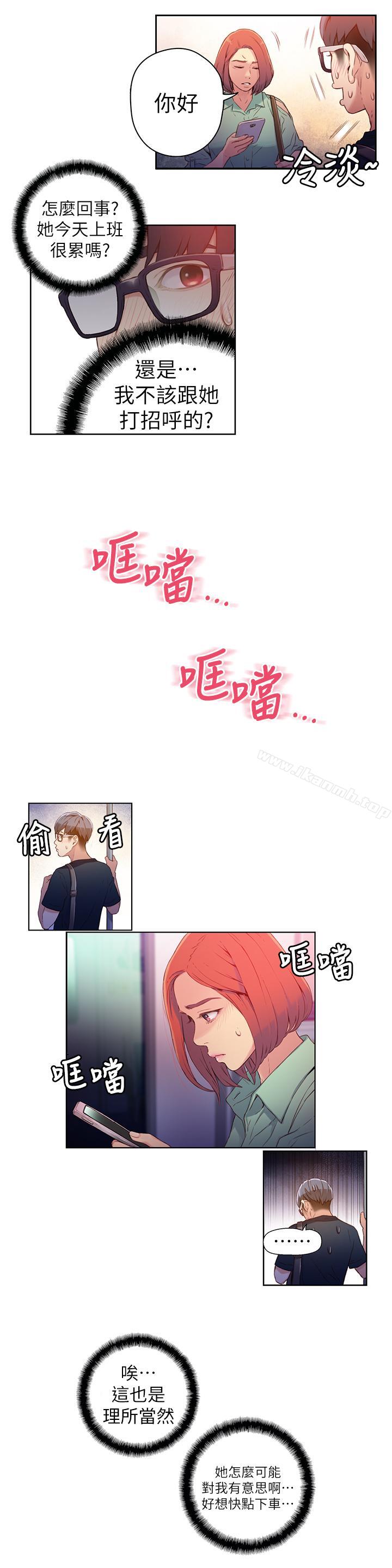 第15话-又遇见她了-超导体鲁蛇-朴亨俊 , 李元植（第13张）