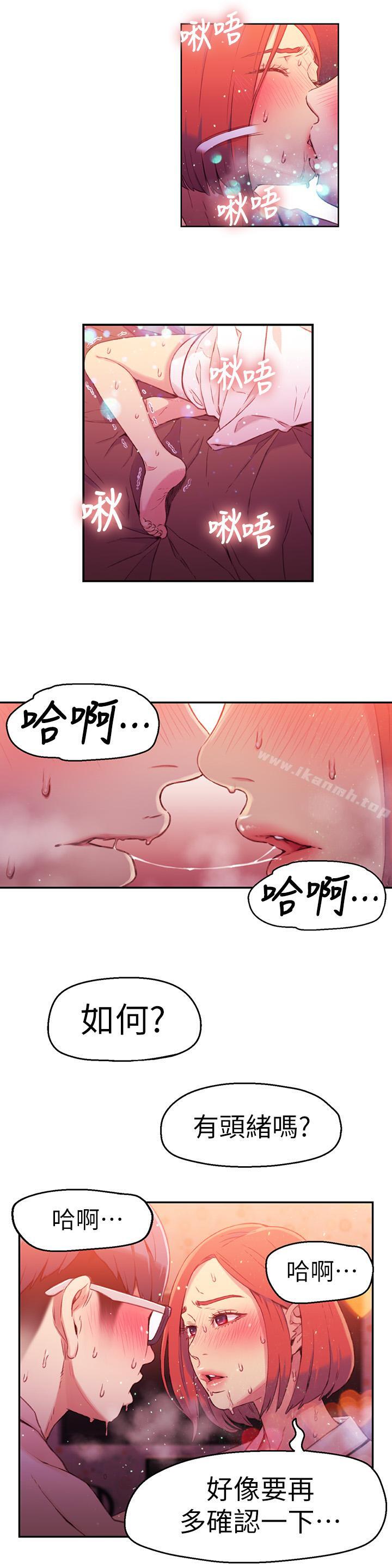 第16话-就像插进又粗又烫的竹子-超导体鲁蛇-朴亨俊 , 李元植（第11张）