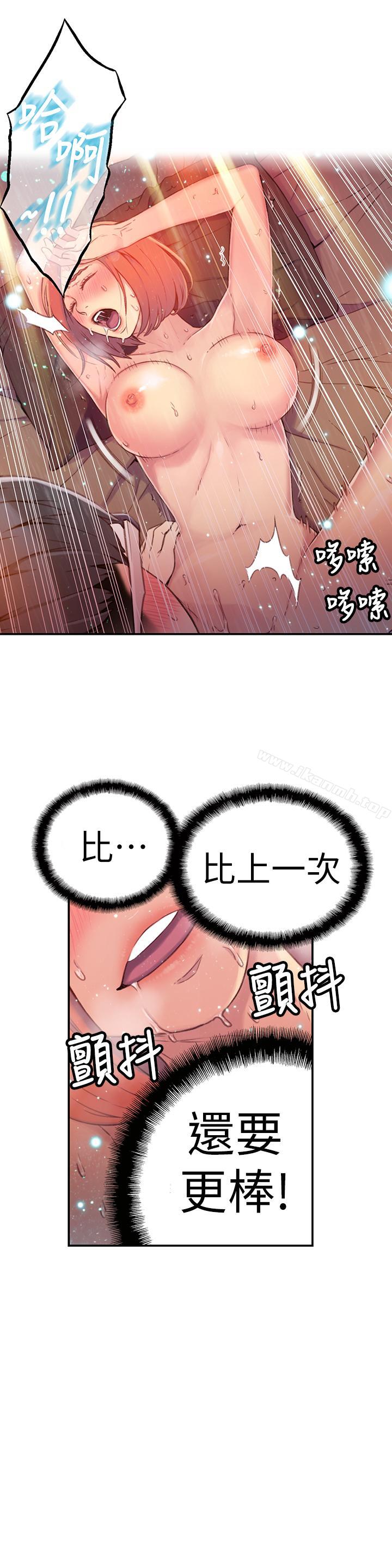 第16话-就像插进又粗又烫的竹子-超导体鲁蛇-朴亨俊 , 李元植（第20张）