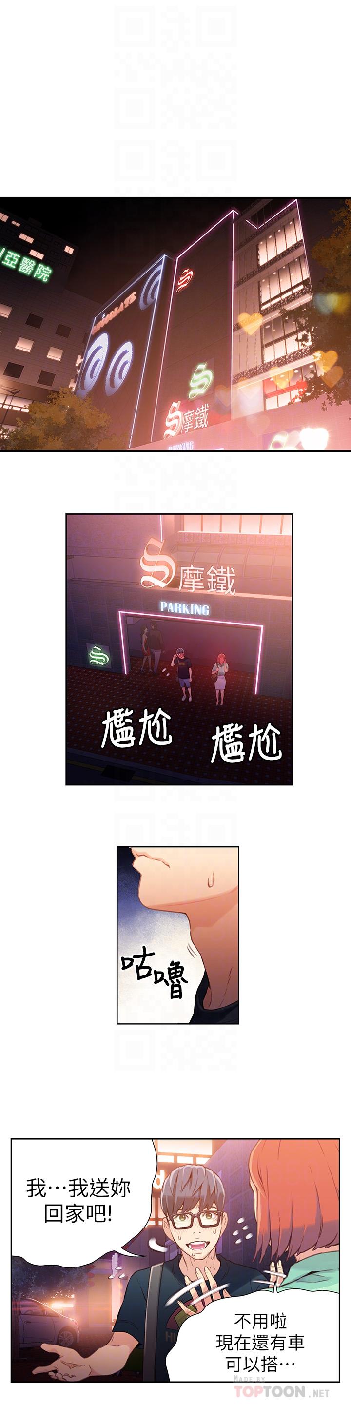 第17话-邻居美女深夜来敲门-超导体鲁蛇-朴亨俊 , 李元植（第10张）