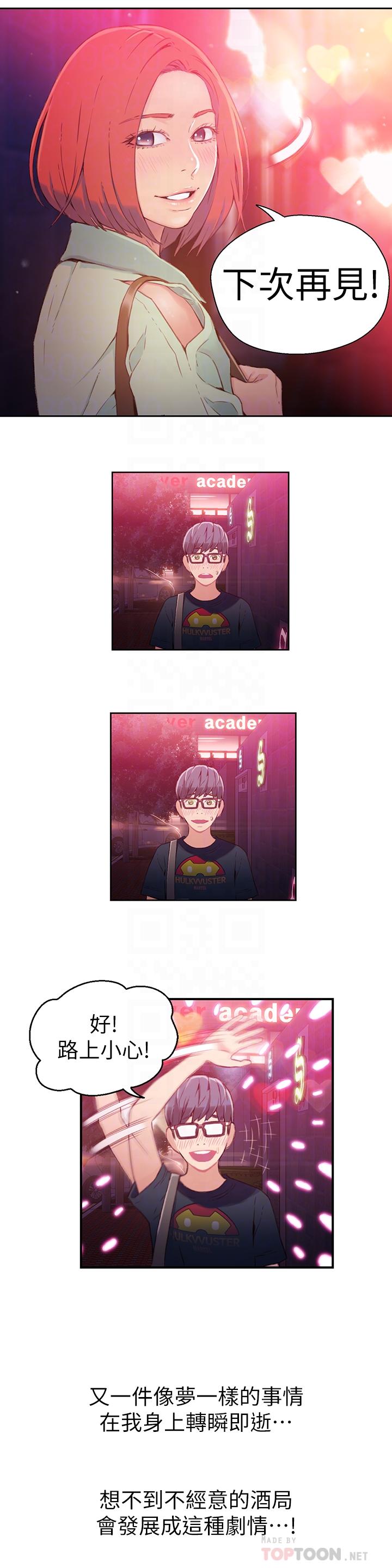 第17话-邻居美女深夜来敲门-超导体鲁蛇-朴亨俊 , 李元植（第12张）