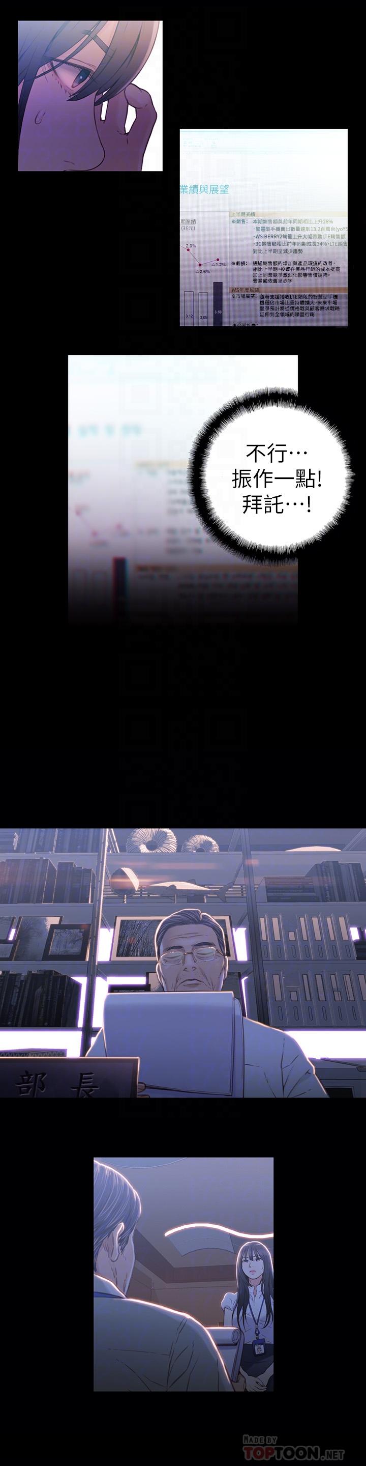 第18话-莉塔在公司的传闻-超导体鲁蛇-朴亨俊 , 李元植（第10张）