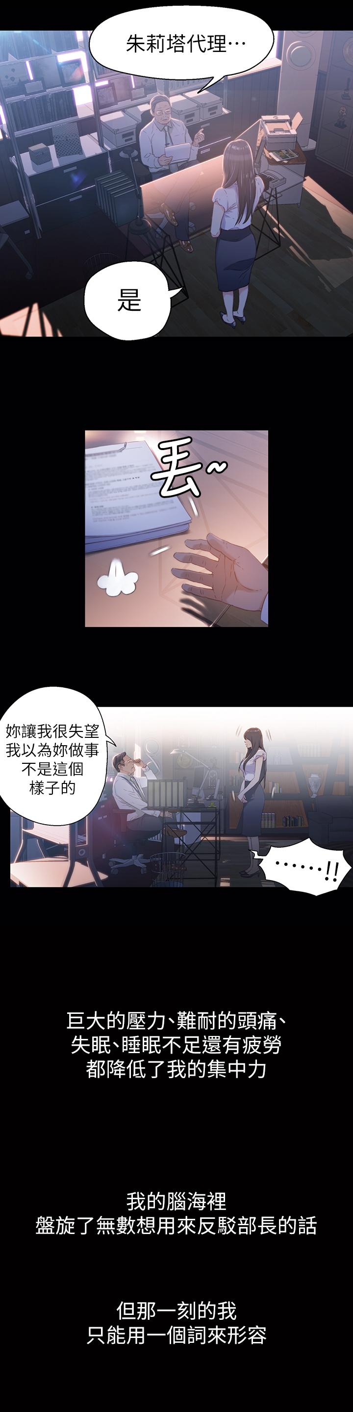 第18话-莉塔在公司的传闻-超导体鲁蛇-朴亨俊 , 李元植（第11张）