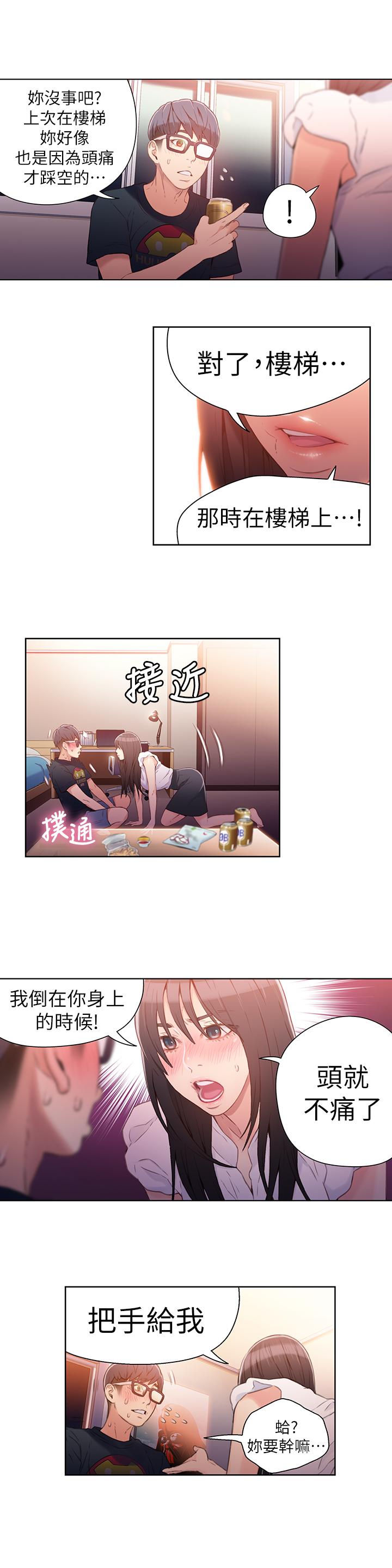 第18话-莉塔在公司的传闻-超导体鲁蛇-朴亨俊 , 李元植（第13张）