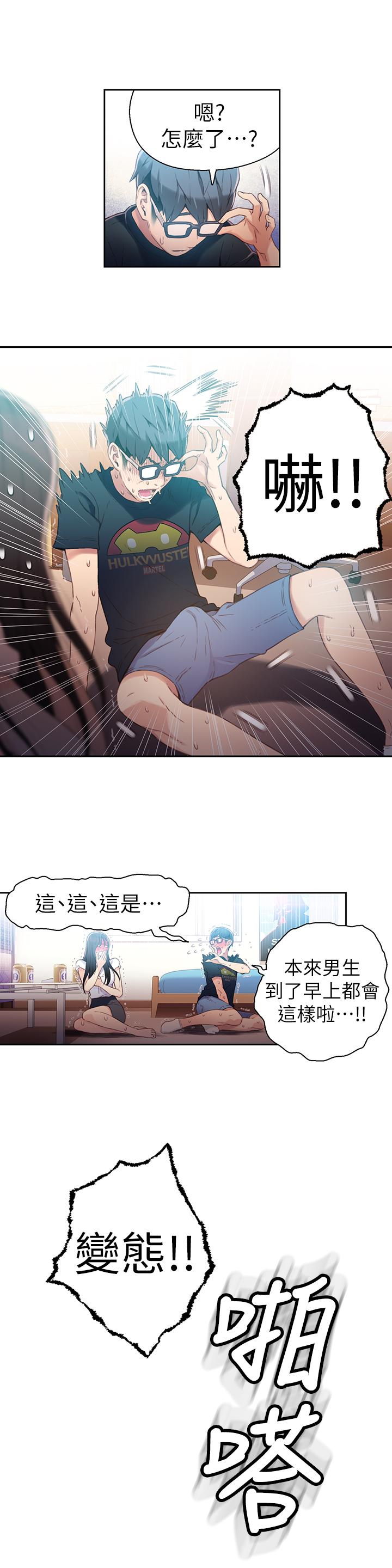 第19话-记不起来的昨晚-超导体鲁蛇-朴亨俊 , 李元植（第9张）