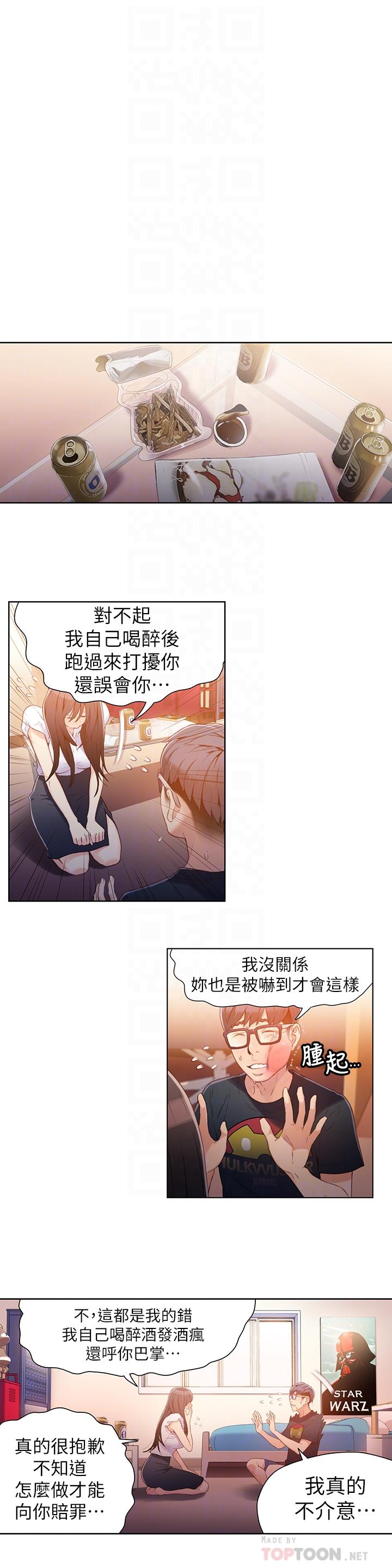 第19话-记不起来的昨晚-超导体鲁蛇-朴亨俊 , 李元植（第10张）