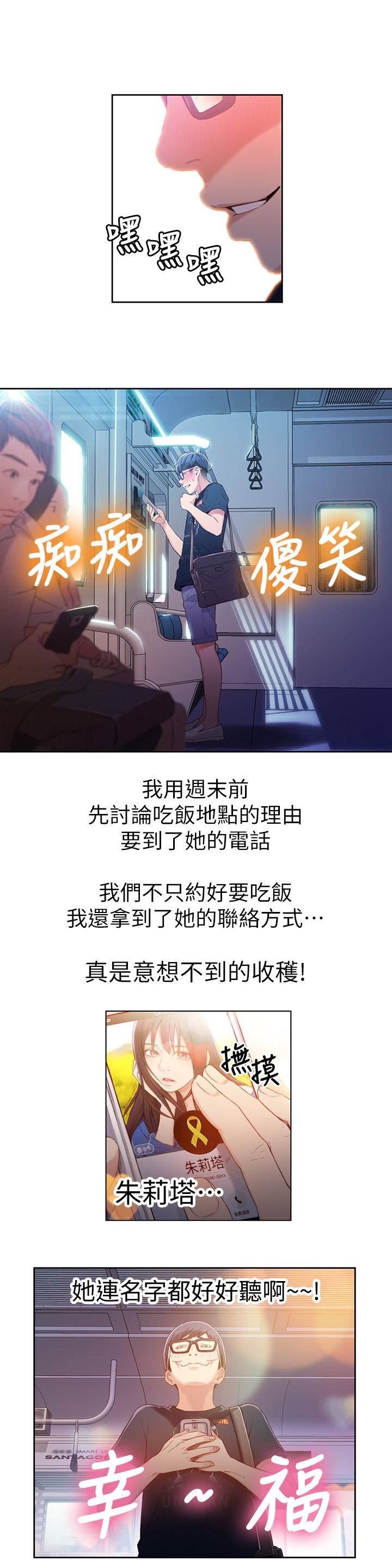 第19话-记不起来的昨晚-超导体鲁蛇-朴亨俊 , 李元植（第13张）