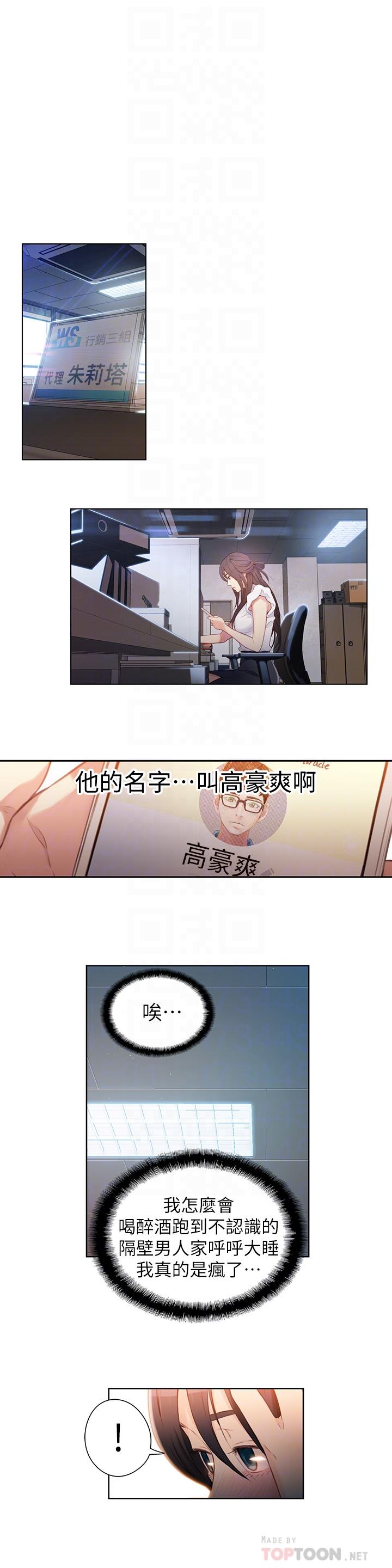 第19话-记不起来的昨晚-超导体鲁蛇-朴亨俊 , 李元植（第14张）