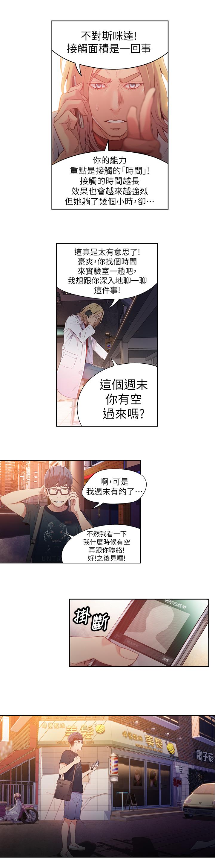 第19话-记不起来的昨晚-超导体鲁蛇-朴亨俊 , 李元植（第17张）