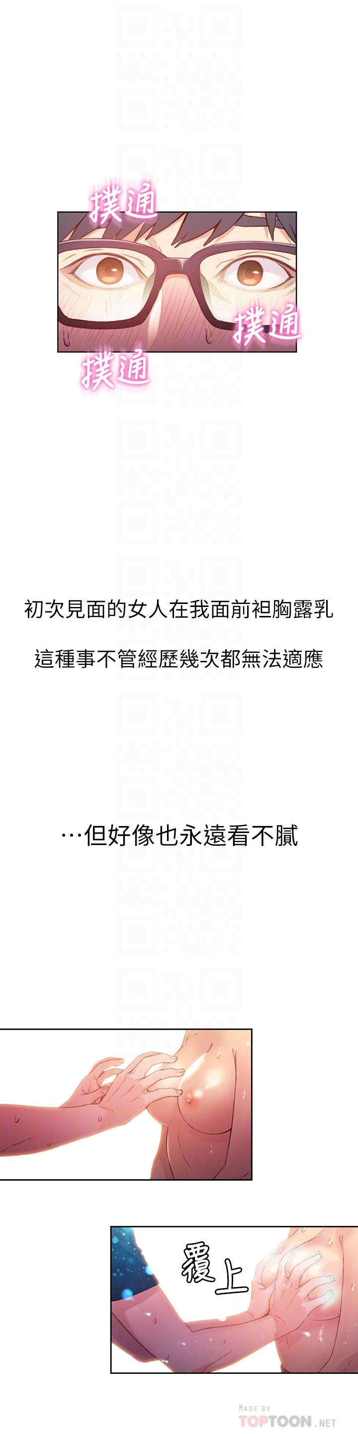 第21话-骚货妹妹的火热马杀鸡-超导体鲁蛇-朴亨俊 , 李元植（第10张）