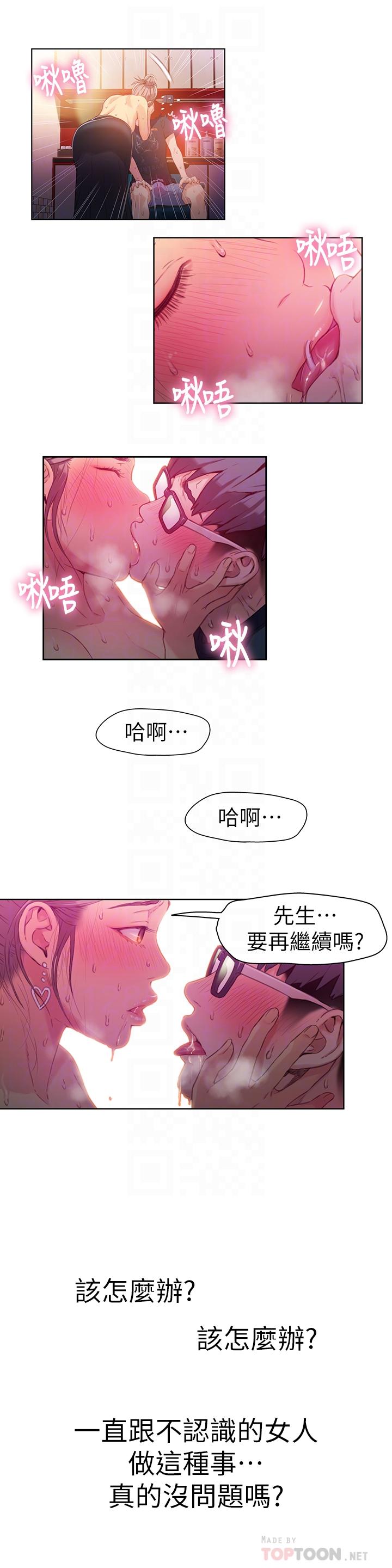 第21话-骚货妹妹的火热马杀鸡-超导体鲁蛇-朴亨俊 , 李元植（第12张）