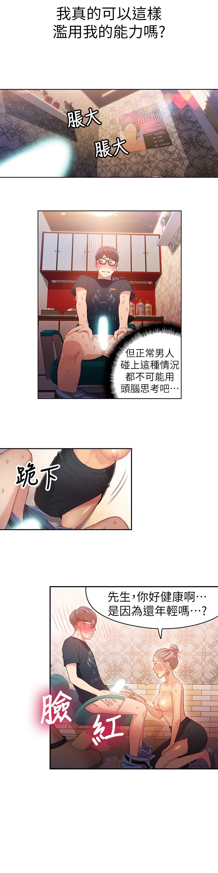 第21话-骚货妹妹的火热马杀鸡-超导体鲁蛇-朴亨俊 , 李元植（第13张）