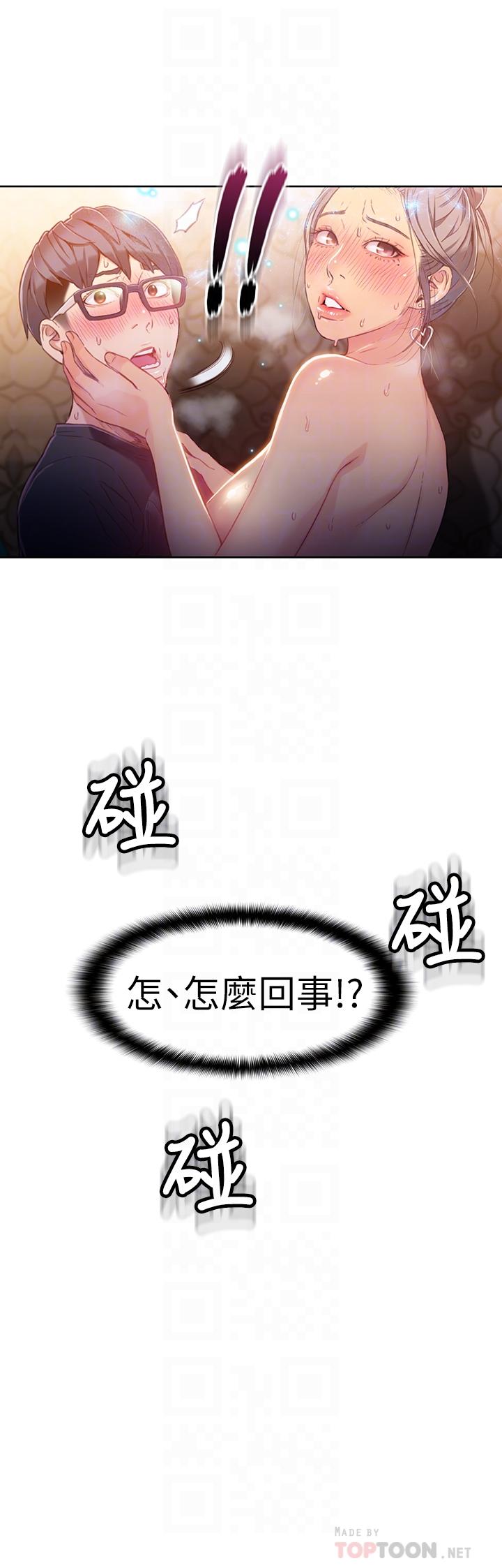 第21话-骚货妹妹的火热马杀鸡-超导体鲁蛇-朴亨俊 , 李元植（第18张）