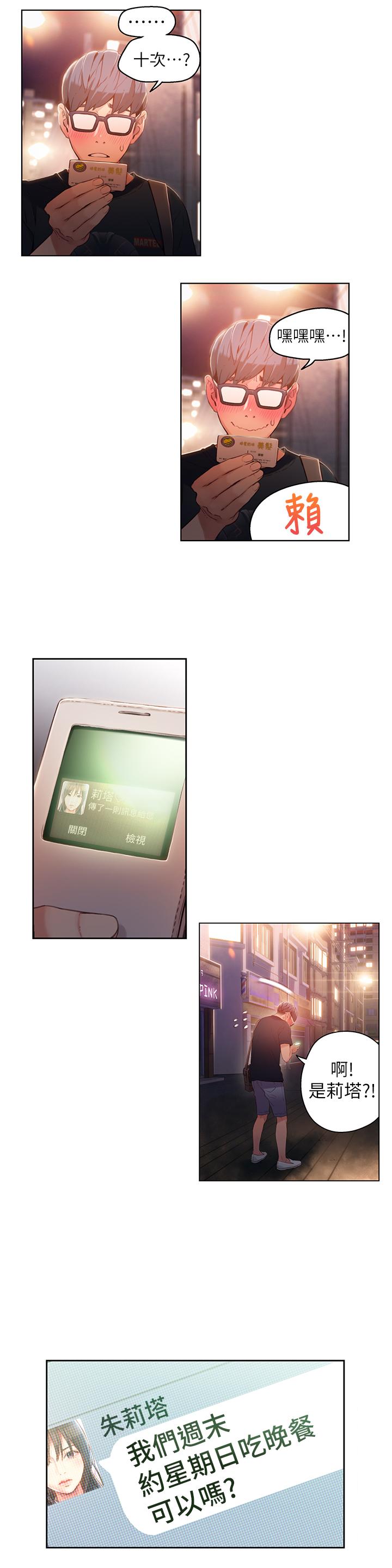 第23话-详细情形用身体告诉我-超导体鲁蛇-朴亨俊 , 李元植（第7张）