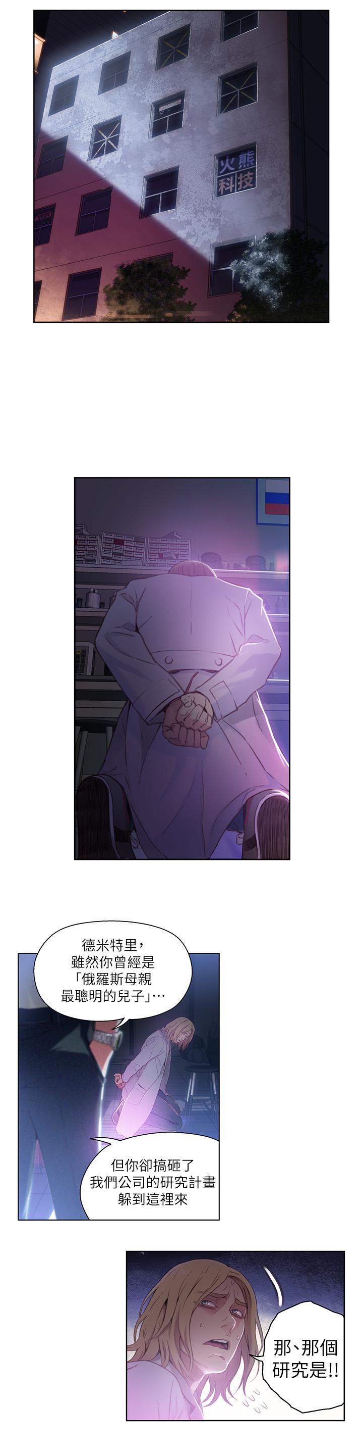 第23话-详细情形用身体告诉我-超导体鲁蛇-朴亨俊 , 李元植（第9张）