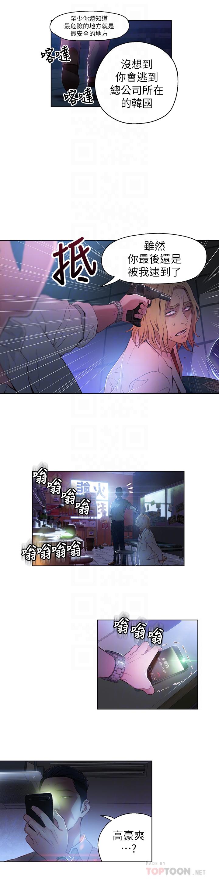 第23话-详细情形用身体告诉我-超导体鲁蛇-朴亨俊 , 李元植（第10张）