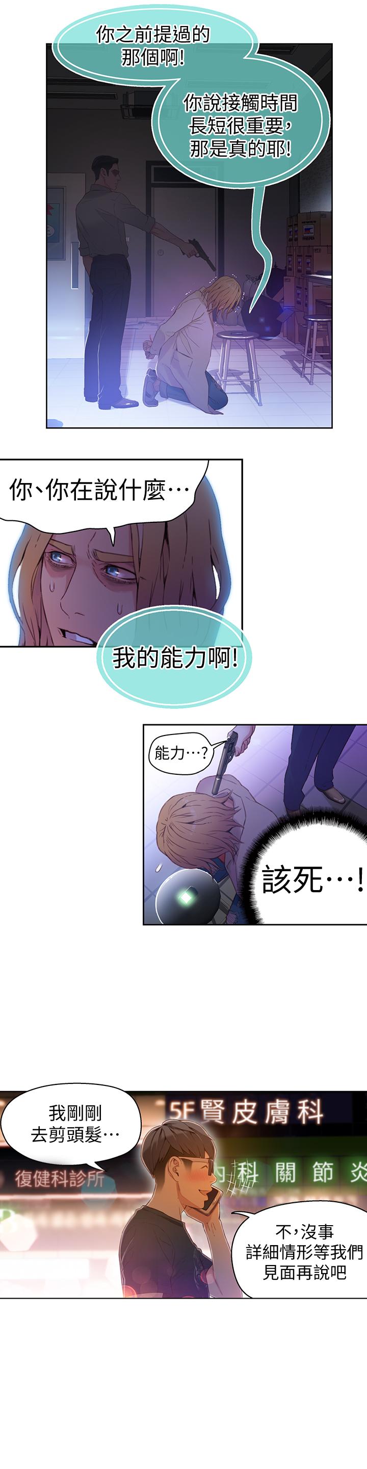 第23话-详细情形用身体告诉我-超导体鲁蛇-朴亨俊 , 李元植（第13张）