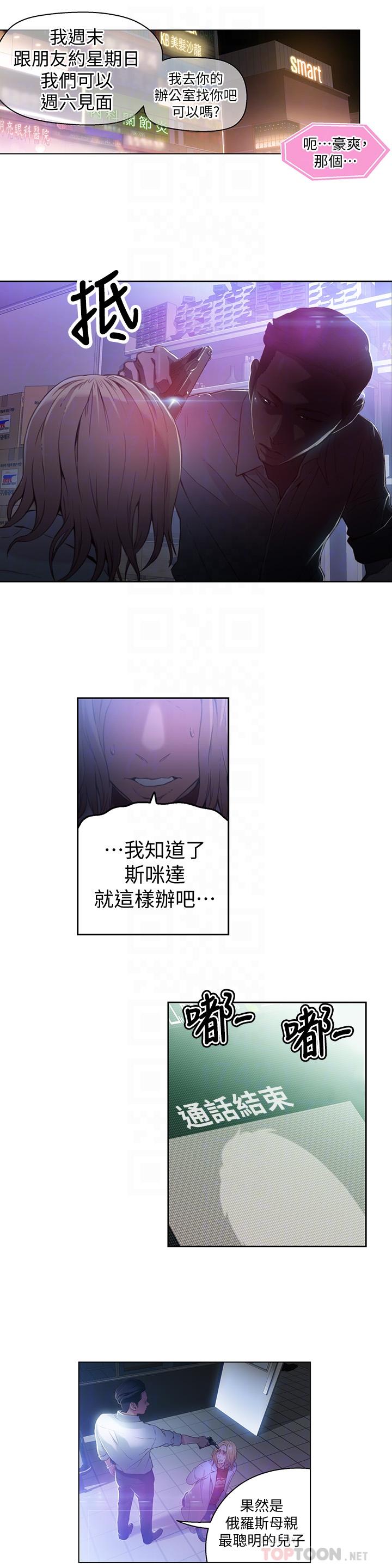 第23话-详细情形用身体告诉我-超导体鲁蛇-朴亨俊 , 李元植（第14张）