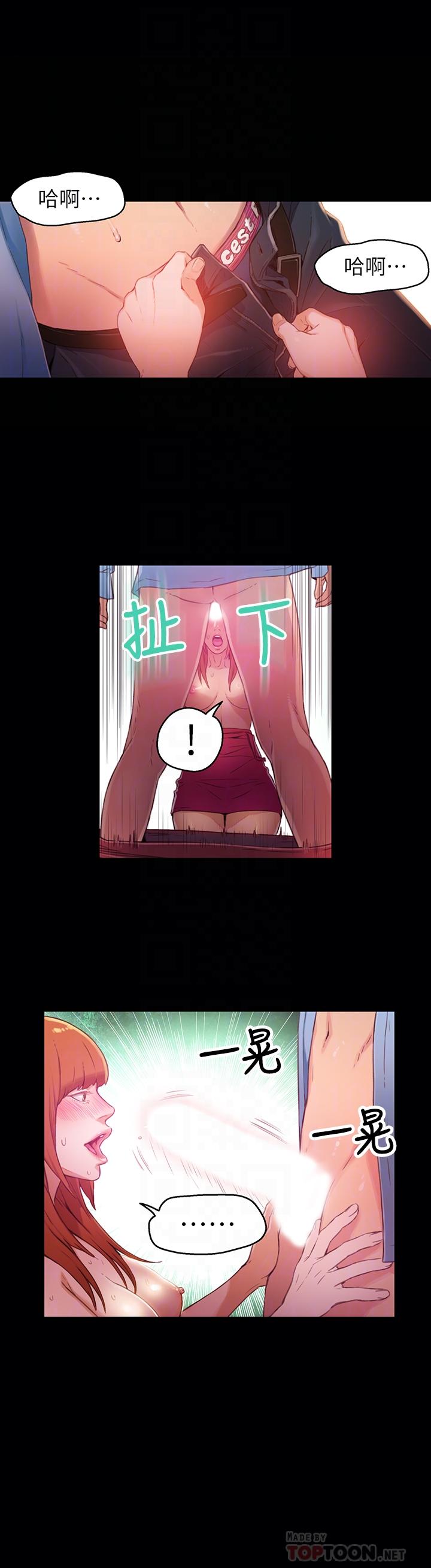 第24话-下班后的实验室里-超导体鲁蛇-朴亨俊 , 李元植（第12张）