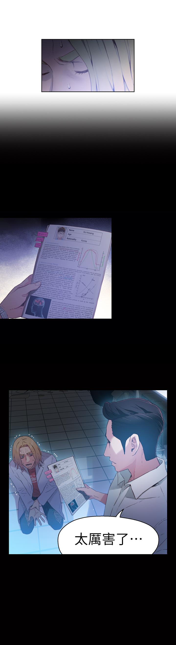 第25话-一次失误酿成的悲剧-超导体鲁蛇-朴亨俊 , 李元植（第11张）