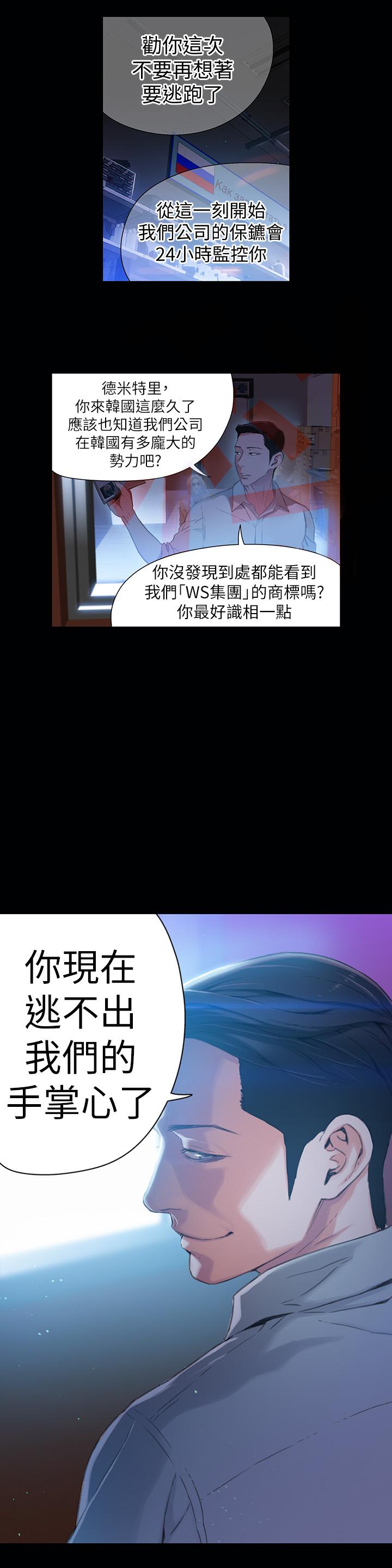 第25话-一次失误酿成的悲剧-超导体鲁蛇-朴亨俊 , 李元植（第13张）