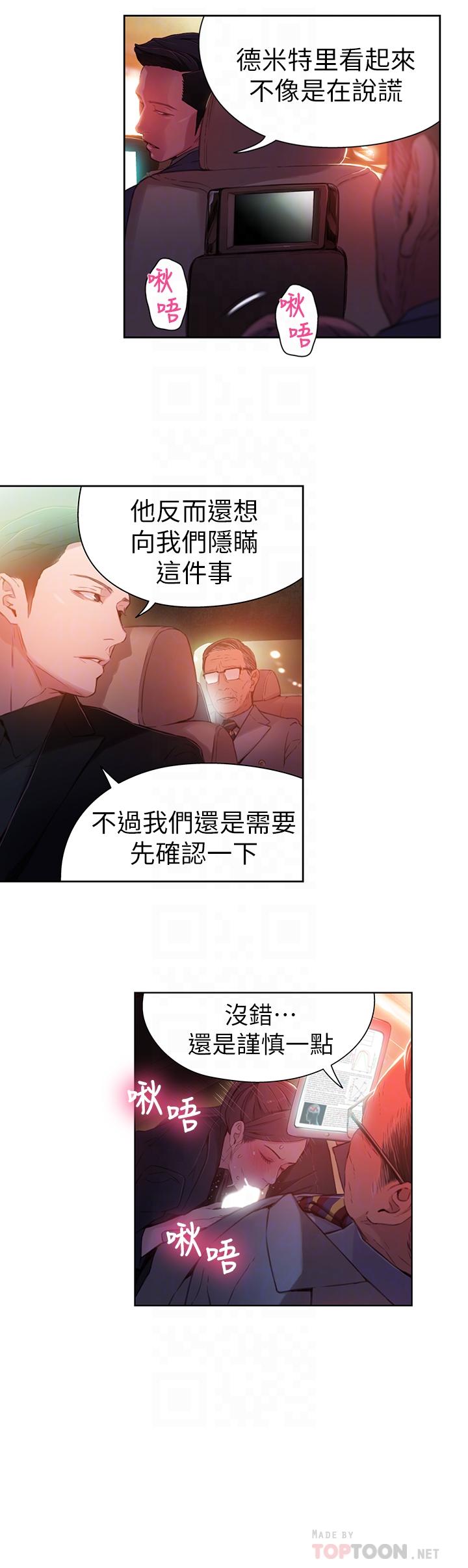 第25话-一次失误酿成的悲剧-超导体鲁蛇-朴亨俊 , 李元植（第16张）