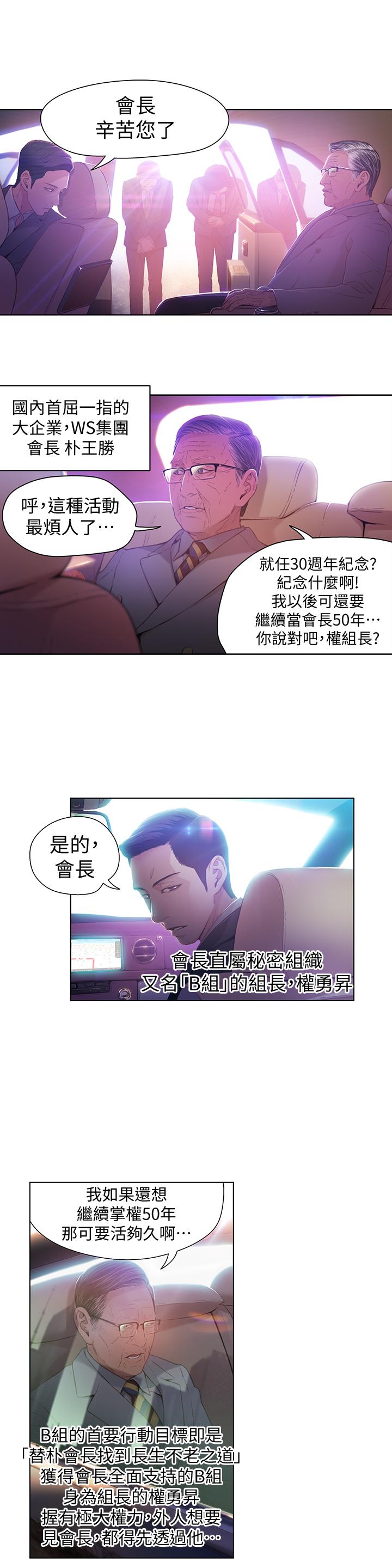 第26话-为了繁衍所进化的能力-超导体鲁蛇-朴亨俊 , 李元植（第3张）