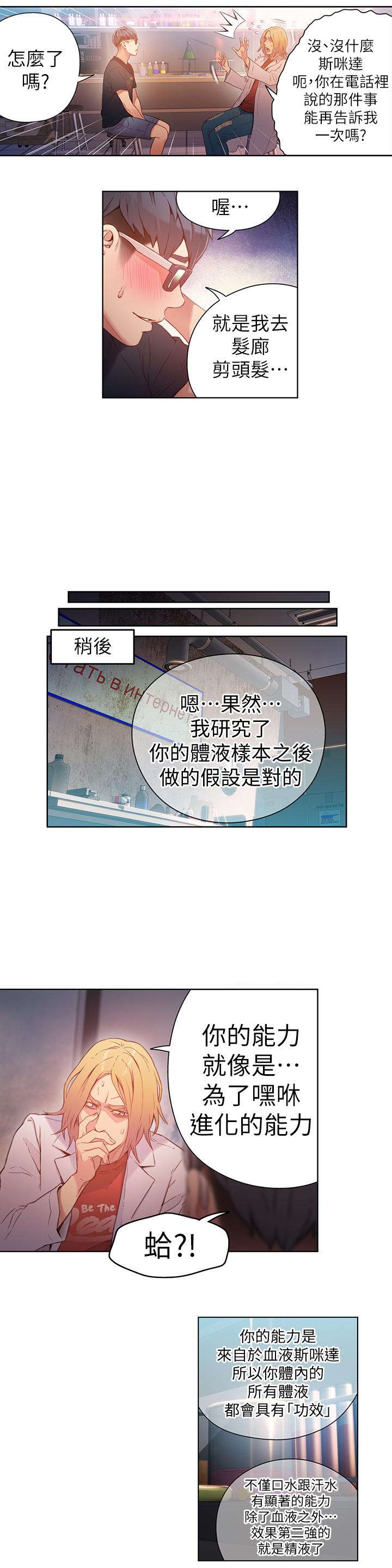 第26话-为了繁衍所进化的能力-超导体鲁蛇-朴亨俊 , 李元植（第7张）