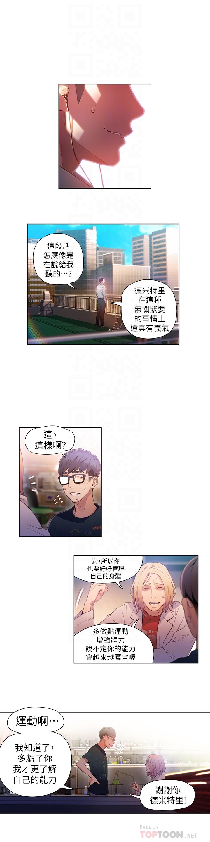 第26话-为了繁衍所进化的能力-超导体鲁蛇-朴亨俊 , 李元植（第12张）
