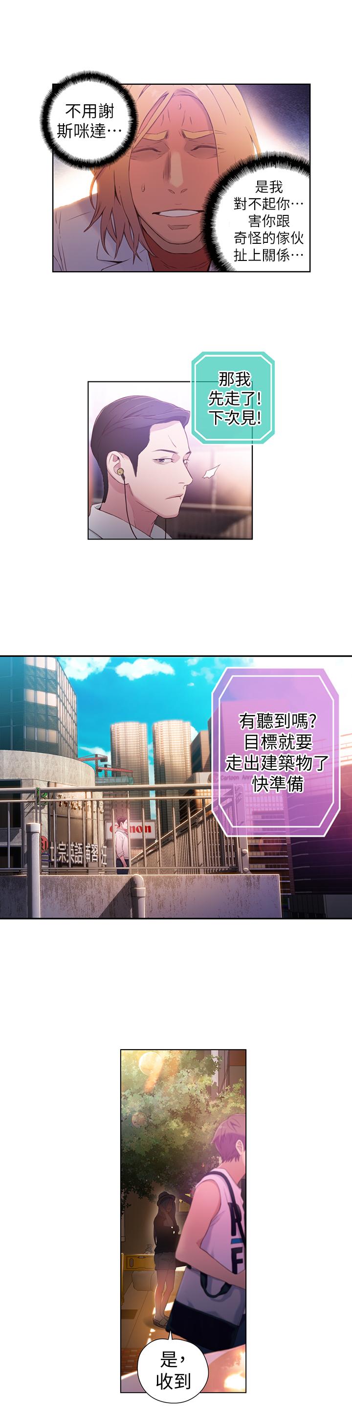 第26话-为了繁衍所进化的能力-超导体鲁蛇-朴亨俊 , 李元植（第13张）