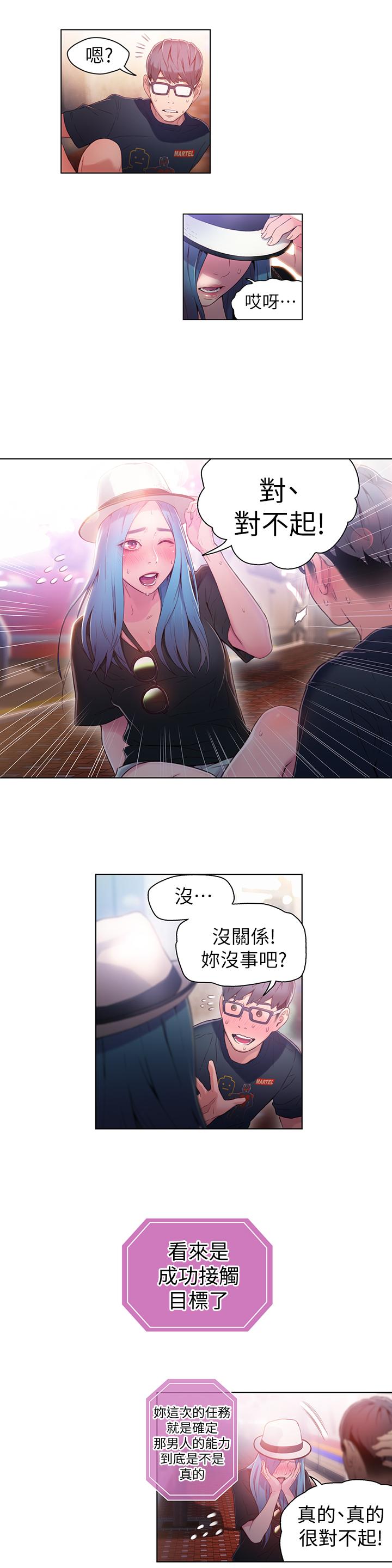 第26话-为了繁衍所进化的能力-超导体鲁蛇-朴亨俊 , 李元植（第15张）