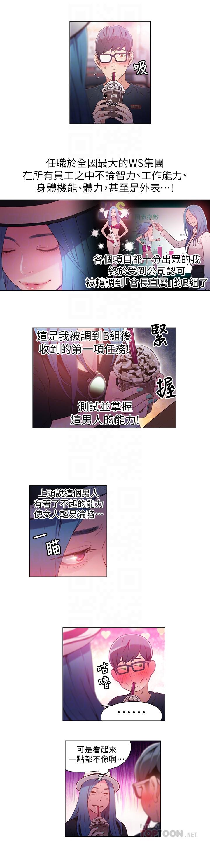 第27话-瞬间失去判断力-超导体鲁蛇-朴亨俊 , 李元植（第8张）